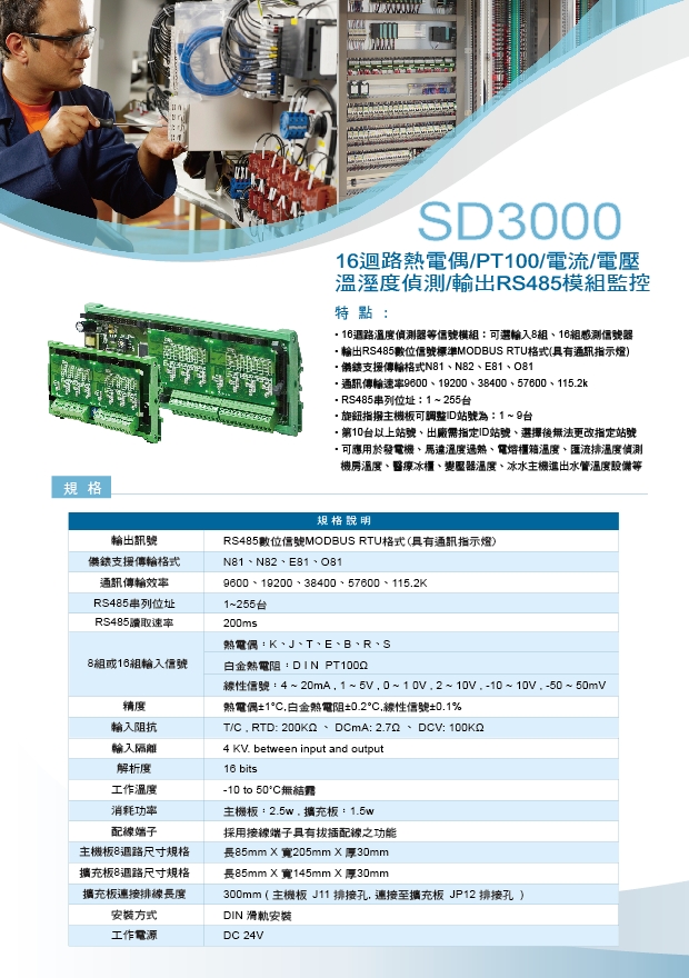 SD2000-熱電偶8輸入溫度RS485控制器-熱電偶16輸入溫度RS485控制器-8通道溫度顯示RS485控制器-發電機銅片表面式溫度計-空氣品質C02偵測器-貼片式表面溫度感溫棒 - 20200312172556-612870586.jpg(圖)