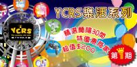 玩宜蘭的最佳省錢祕笈--YCRS樂活系列折價本_圖片(1)