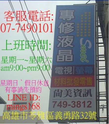 高雄市 鳳山 尚美資訊公司07-7490101　高雄維修新力電視 高雄修電視 高雄維修液晶 高雄液晶電視維修 SONY電視服務維修站 高雄修理液晶電視 高雄維修螢幕 - 20140604112946-853796058.jpg(圖)