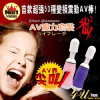 【4U．AV魔力棒-情緒尖叫．50頻AV女優按摩棒】情趣味用品界的第一把交椅-情趣用品_圖片(1)