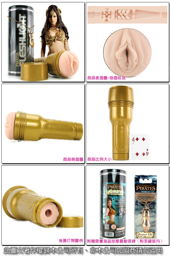 【美國Fleshlight-Stoya Destroya 神鬼奇航限量款】情趣味用品使用心得-情趣味用品-情趣用品 - 20111013143831_489702218.jpg(圖)