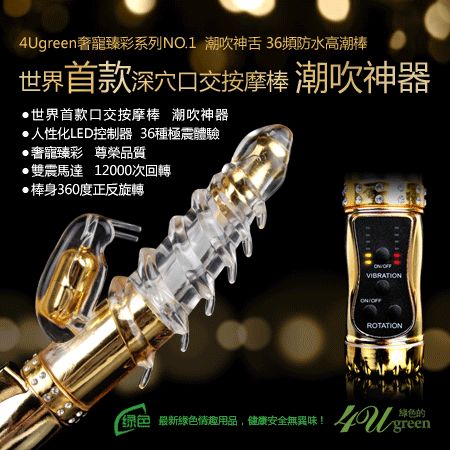 4U．潮吹神舌 36頻防水轉珠按摩棒-情趣味精品享愛網-情趣味用品-情趣用品 - 20111031113201_33760765.jpg(圖)