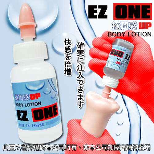 日本EZ_ONE-槍神-男性(自慰器專用)清爽潤滑液/情趣味 用品莎夏saishow/情趣用品 - 20120116140037_695536343.jpg(圖)