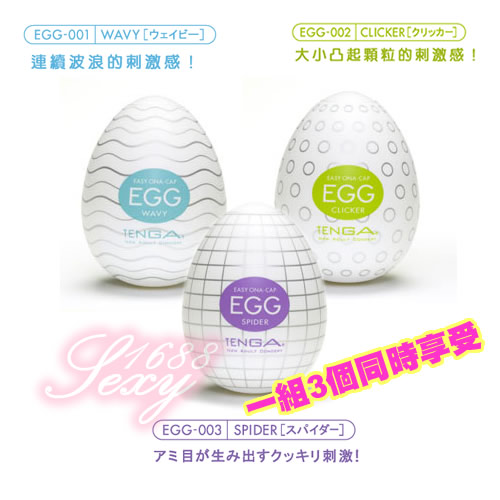 【Tenga自慰蛋EGG】情趣味用品情人節送禮baby568-情趣味用品 耶誕送禮最佳嚴選-情趣用品 - 20120116140534_695839562.jpg(圖)