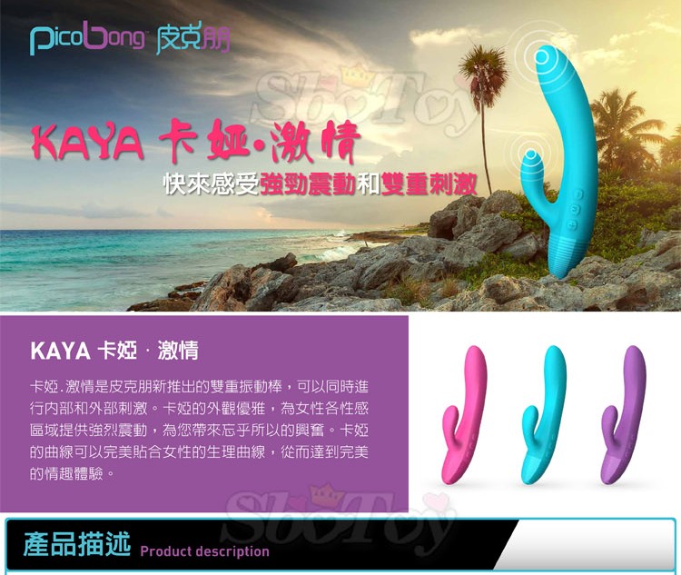 【愛蜜莉情趣用品】瑞典PicoBong-KAYA 卡婭激情雙重按摩棒 - 20121214114209_456686328.jpg(圖)