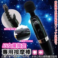 【愛蜜莉情趣用品購物】AV女優按摩棒-充電加強版﹝含潮吹配件﹞_圖片(1)