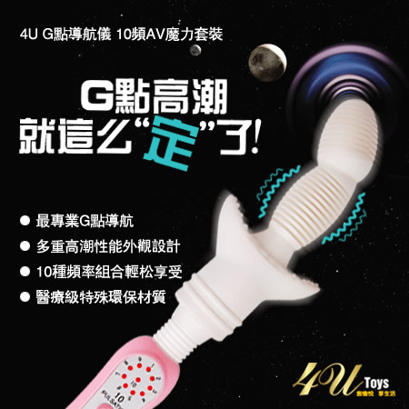 【G點導航儀 10頻AV魔力套裝】情趣用品界的第一把交椅-erotogenic-情趣用品如何使用 - 20131202164154_973777185.jpg(圖)