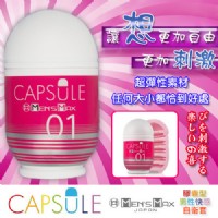 【最新上市CAPSULE 可愛膠囊型男性自慰套】情趣用品店女老闆-情趣用品店哪裡有_圖片(1)