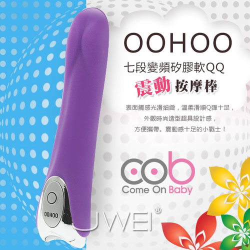 【荷蘭COB．OOHOO系列-震動按摩棒】情趣用品店女老闆-情趣用品 浣腸 - 20140613161844-647602953.jpg(圖)