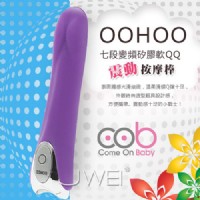 【荷蘭COB．OOHOO系列-震動按摩棒】情趣用品店女老闆-情趣用品 浣腸_圖片(1)