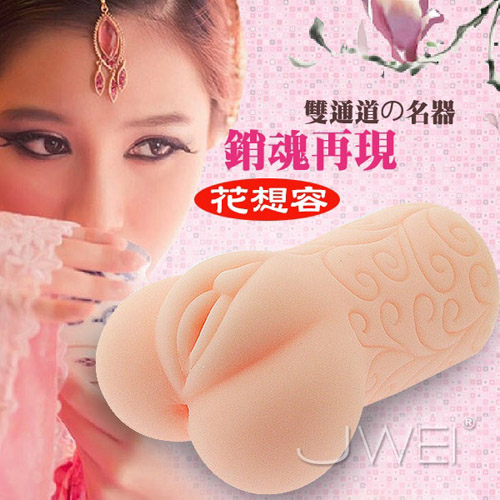 【花想容-超肉厚極品雙穴名器】情趣用品店女老闆-情趣用品店哪裡有 - 20140917150919-937837906.jpg(圖)