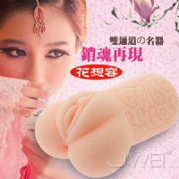 【花想容-超肉厚極品雙穴名器】情趣用品店女老闆-情趣用品店哪裡有_圖片(1)